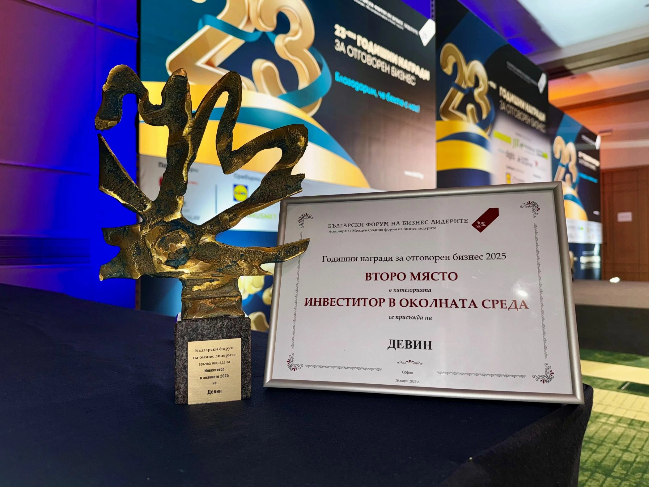 DEVIN спечели две престижни отличия – за отговорен бизнес и за екообразование