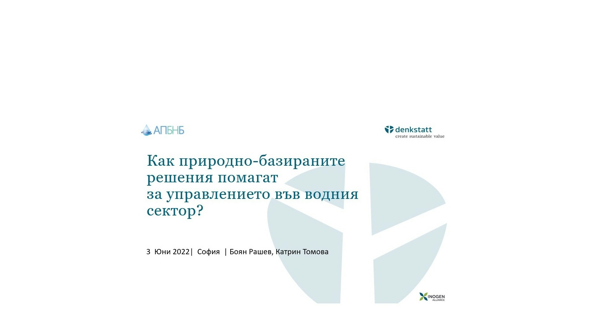 КАК ПРИРОДНО БАЗИРАНИТЕ РЕШЕНИЯ ПОМАГАТ ЗА УПРАВЛЕНИЕТО ВЪВ ВОДНИЯ СЕКТОР?
