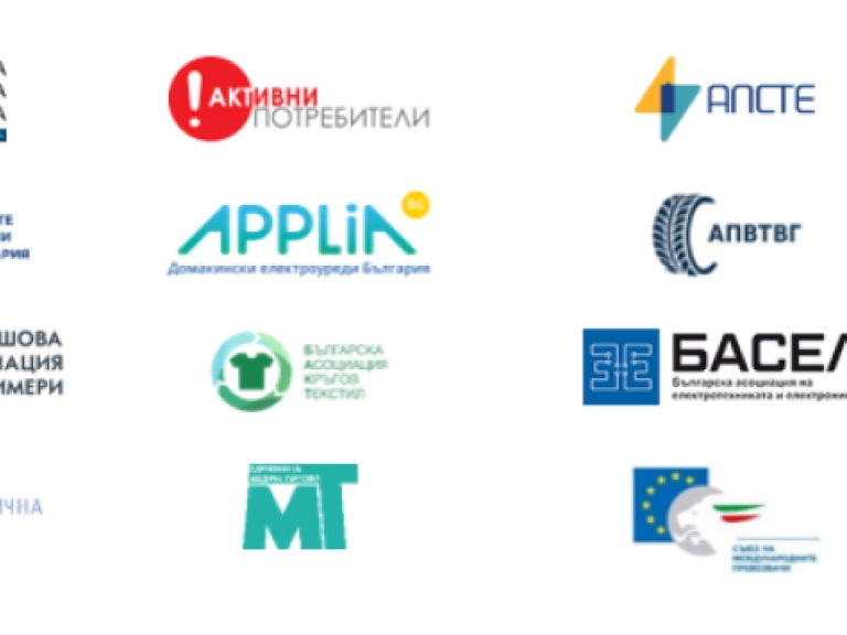 16 ОРГАНИЗАЦИИ НА БИЗНЕСА И ПОТРЕБИТЕЛИТЕ С ОТВОРЕНО ПИСМО ОТНОСНО НЕПРОЗРАЧНОСТ В УПРАВЛЕНИЕТО НА ОТПАДЪЦИ