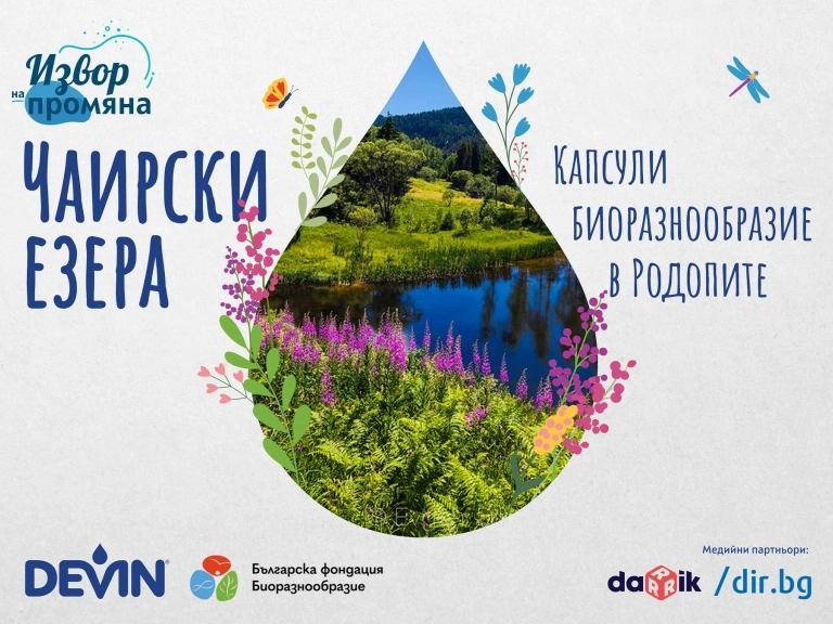 Непознатите Чаирски езера
